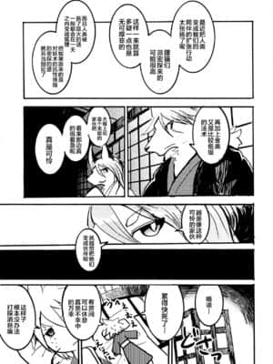 [逃亡者x新桥月白日语社汉化] (けもケット7) [のっぺら工房 (むじな)] 居残り狸の皮算用_000_017