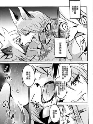 [逃亡者x新桥月白日语社汉化] (けもケット7) [のっぺら工房 (むじな)] 居残り狸の皮算用_000_021