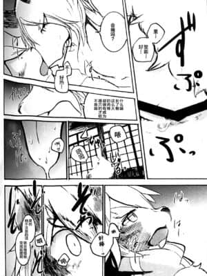 [逃亡者x新桥月白日语社汉化] (けもケット7) [のっぺら工房 (むじな)] 居残り狸の皮算用_000_030