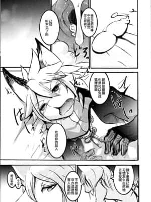 [逃亡者x新桥月白日语社汉化] (けもケット7) [のっぺら工房 (むじな)] 居残り狸の皮算用_000_035