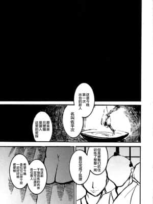 [逃亡者x新桥月白日语社汉化] (けもケット7) [のっぺら工房 (むじな)] 居残り狸の皮算用_000_037