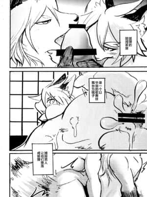 [逃亡者x新桥月白日语社汉化] (けもケット7) [のっぺら工房 (むじな)] 居残り狸の皮算用_000_040