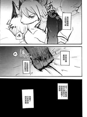 [逃亡者x新桥月白日语社汉化] (けもケット7) [のっぺら工房 (むじな)] 居残り狸の皮算用_000_041