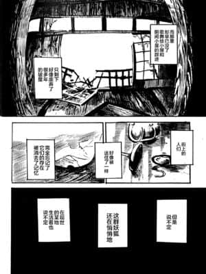 [逃亡者x新桥月白日语社汉化] (けもケット7) [のっぺら工房 (むじな)] 居残り狸の皮算用_000_042