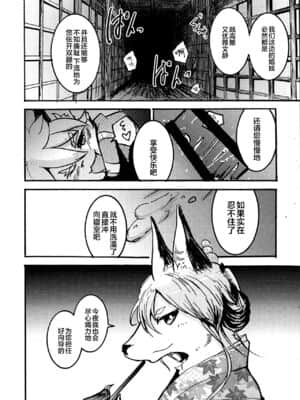 [逃亡者x新桥月白日语社汉化] (けもケット7) [のっぺら工房 (むじな)] 居残り狸の皮算用_000_044