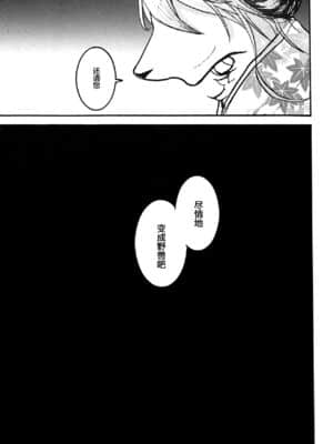 [逃亡者x新桥月白日语社汉化] (けもケット7) [のっぺら工房 (むじな)] 居残り狸の皮算用_000_045