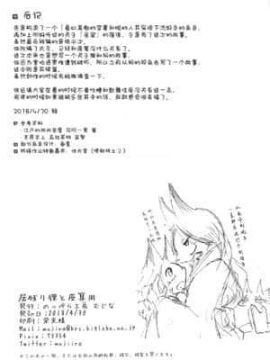 [逃亡者x新桥月白日语社汉化] (けもケット7) [のっぺら工房 (むじな)] 居残り狸の皮算用_000_046
