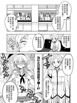 [不咕鸟汉化组] [T-NORTH (松本ミトヒ。)] 生徒会長 島風くん (艦隊これくしょん -艦これ-) [DL版]_06