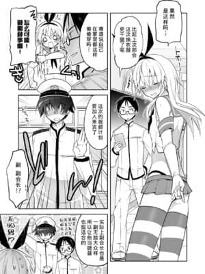 [不咕鸟汉化组] [T-NORTH (松本ミトヒ。)] 生徒会長 島風くん (艦隊これくしょん -艦これ-) [DL版]_10