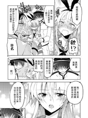 [不咕鸟汉化组] [T-NORTH (松本ミトヒ。)] 生徒会長 島風くん (艦隊これくしょん -艦これ-) [DL版]_12