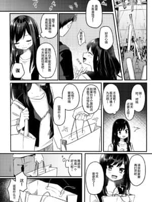[逃亡者出资汉化] [PORYGON137 (左ポリ5ン)] 女装少年ねこちは♀堕ちしました。 [DL版]_07