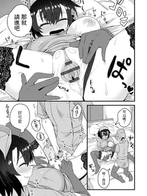 [江鳥] 賢い教え子のツクリ方 (私色のオトコノコ) [中国翻訳] [DL版]_153