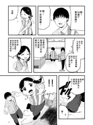 [零食汉化组] [kuretuden] 合法ロリママはいかがですか?_04
