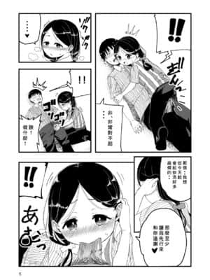 [零食汉化组] [kuretuden] 合法ロリママはいかがですか?_06