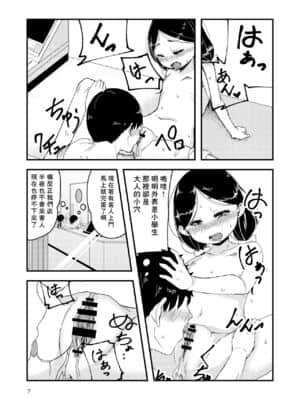 [零食汉化组] [kuretuden] 合法ロリママはいかがですか?_08