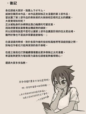 [菜百八個人翻譯] [オサム屋 (ムラオサム)] アソコが大きくて悩んでいるショタと従姉弟のおねえさんその2_36