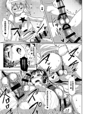 [感谢金主 绅士基金会 出资汉化] (ふたけっと12.5) [青葉Q魔洞 (墓場淀夢)] ふたなりっこサキュバス★アンバランス_10