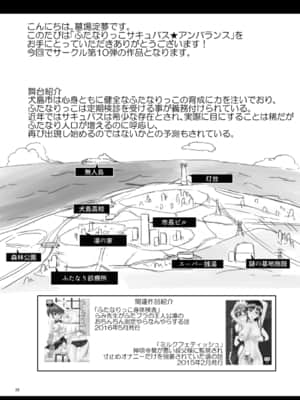 [感谢金主 绅士基金会 出资汉化] (ふたけっと12.5) [青葉Q魔洞 (墓場淀夢)] ふたなりっこサキュバス★アンバランス_27