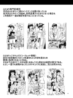[感谢金主 绅士基金会 出资汉化] (ふたけっと12.5) [青葉Q魔洞 (墓場淀夢)] ふたなりっこサキュバス★アンバランス_28