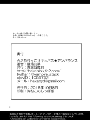 [感谢金主 绅士基金会 出资汉化] (ふたけっと12.5) [青葉Q魔洞 (墓場淀夢)] ふたなりっこサキュバス★アンバランス_29