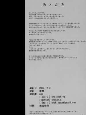 [黎欧x新桥月白日语社汉化] (C97) [榎屋 (eno)] OUT OF CONTROL (Fate╱Grand Order)_21