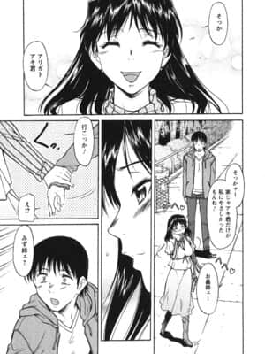 [かねことしあき] 姉以上弟未満_ane_0013