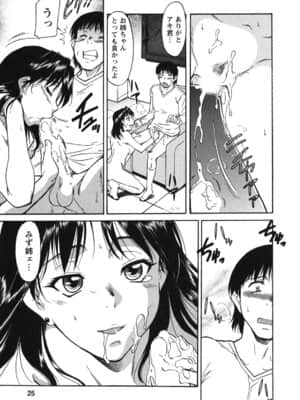 [かねことしあき] 姉以上弟未満_ane_0025