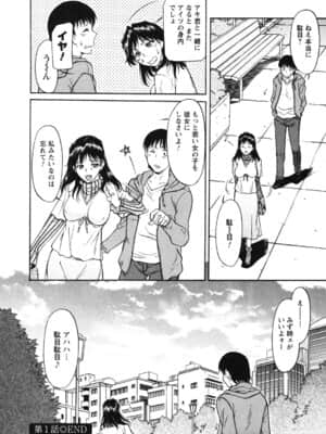 [かねことしあき] 姉以上弟未満_ane_0026