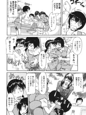 [かねことしあき] 姉以上弟未満_ane_0030