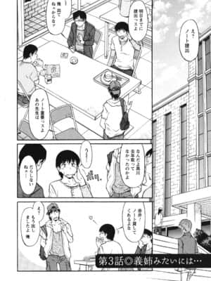[かねことしあき] 姉以上弟未満_ane_0048