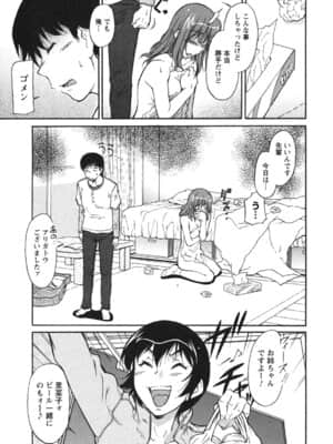 [かねことしあき] 姉以上弟未満_ane_0065