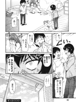 [かねことしあき] 姉以上弟未満_ane_0066