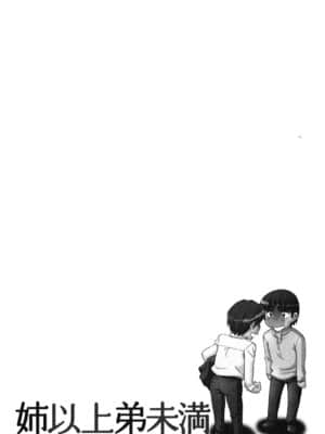 [かねことしあき] 姉以上弟未満_ane_0068
