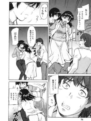 [かねことしあき] 姉以上弟未満_ane_0074