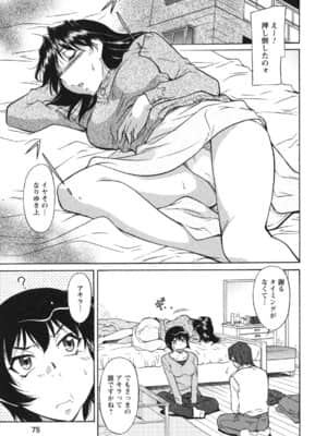 [かねことしあき] 姉以上弟未満_ane_0075