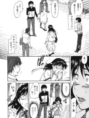 [かねことしあき] 姉以上弟未満_ane_0100