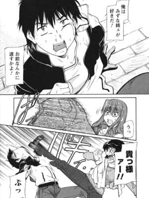 [かねことしあき] 姉以上弟未満_ane_0107