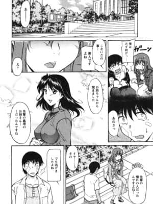 [かねことしあき] 姉以上弟未満_ane_0112