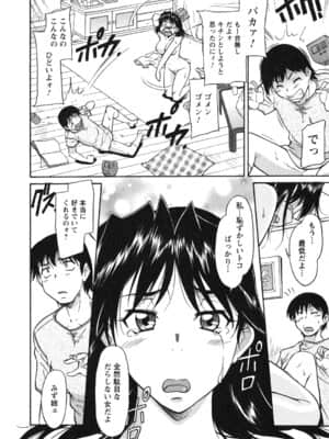 [かねことしあき] 姉以上弟未満_ane_0148