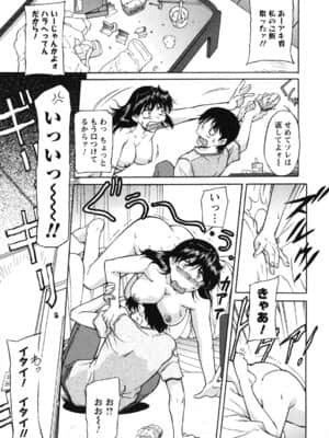 [かねことしあき] 姉以上弟未満_ane_0167