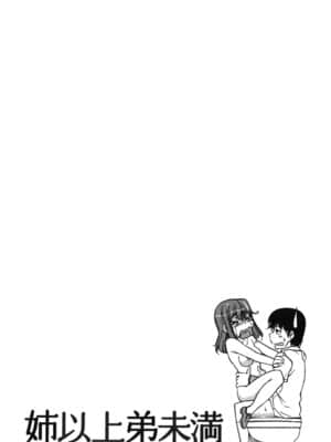 [かねことしあき] 姉以上弟未満_ane_0172
