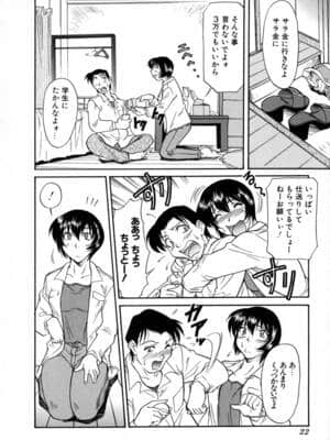[かねことしあき] SURRENDER 女のコウフク_026