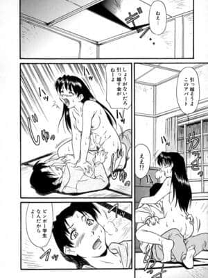 [かねことしあき] SURRENDER 女のコウフク_042