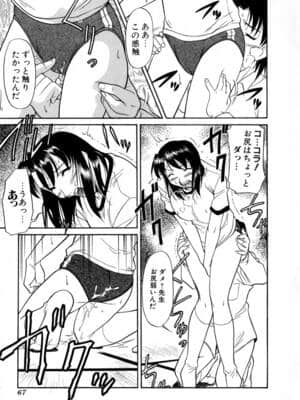 [かねことしあき] SURRENDER 女のコウフク_071