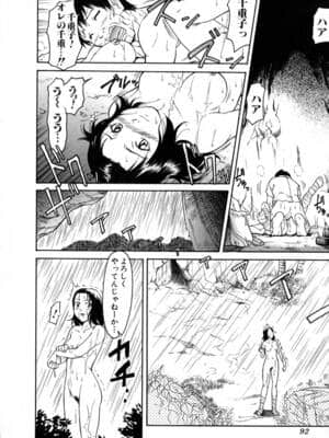 [かねことしあき] SURRENDER 女のコウフク_096