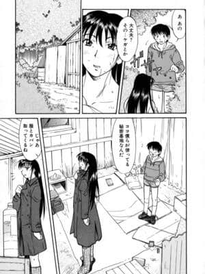 [かねことしあき] SURRENDER 女のコウフク_115