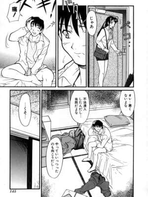 [かねことしあき] SURRENDER 女のコウフク_149