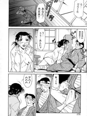 [かねことしあき] SURRENDER 女のコウフク_182