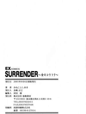 [かねことしあき] SURRENDER 女のコウフク_188