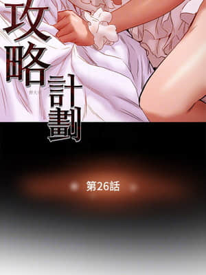 純情女攻略計劃 25-28話_26_008